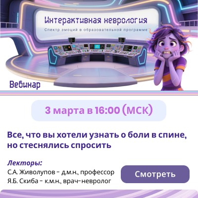 Вебинар «Все, что вы хотели узнать о боли в спине, но стеснялись спросить»