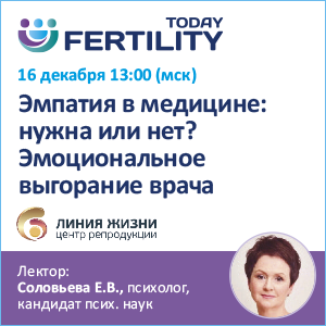 Вебинар &amp;quot;Эмпатия в медицине: нужна или нет? Эмоциональное выгорание врача&amp;quot;