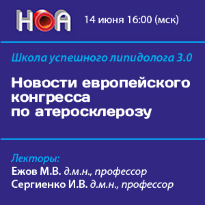 Новости европейского конгресса по атеросклерозу