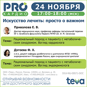 Вебинар &amp;quot;Искусство лечить: просто о важном&amp;quot;