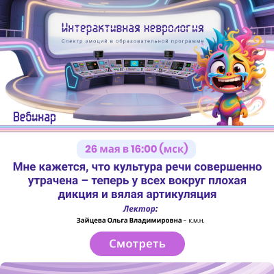 Вебинар «Мне кажется, что культура речи совершенно утрачена – теперь у всех вокруг плохая дикция и вялая артикуляция»