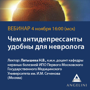 Вебинар &amp;quot;Чем антидепрессанты удобны для невролога&amp;quot;