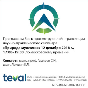 Онлайн-трансляция научно-практического семинара &amp;quot;Природа мужчины&amp;quot;
