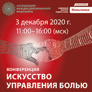 Искусство управлять болью