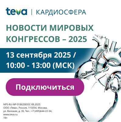 НОВОСТИ МИРОВЫХ КОНГРЕССОВ - 2025