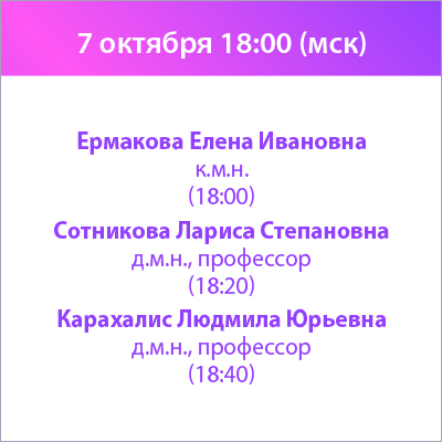 «Триумвират дисциплин: современные подходы в гинекологии, эндокринологии и кардиологии к терапии пациенток старше 45 лет»  