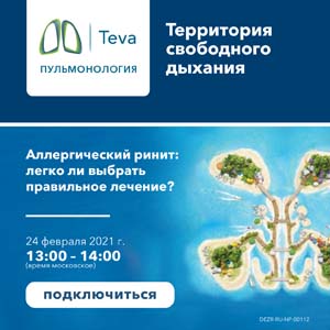 Вебинар «Аллергический ринит: легко ли выбрать правильное лечение?»