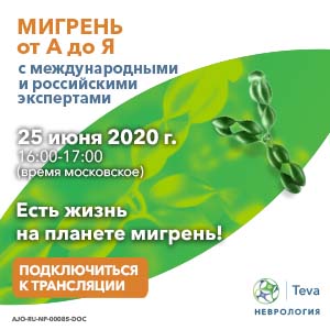 Вебинар &amp;quot;Есть жизнь на планете Мигрень!&amp;quot;