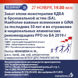 Закат эпохи монотерапии КДБА в бронхиальной астме (БА). Наиболее важные изменения в GINA за последние 30 лет и их отражение в национальных клинических рекомендациях РРО по БА 2019 г.