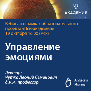 Вебинар «Управление эмоциями»