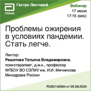 Вебинар «Проблемы ожирения в условиях пандемии. Стать легче»