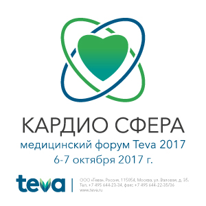 Медицинский форум «Кардио Сфера»